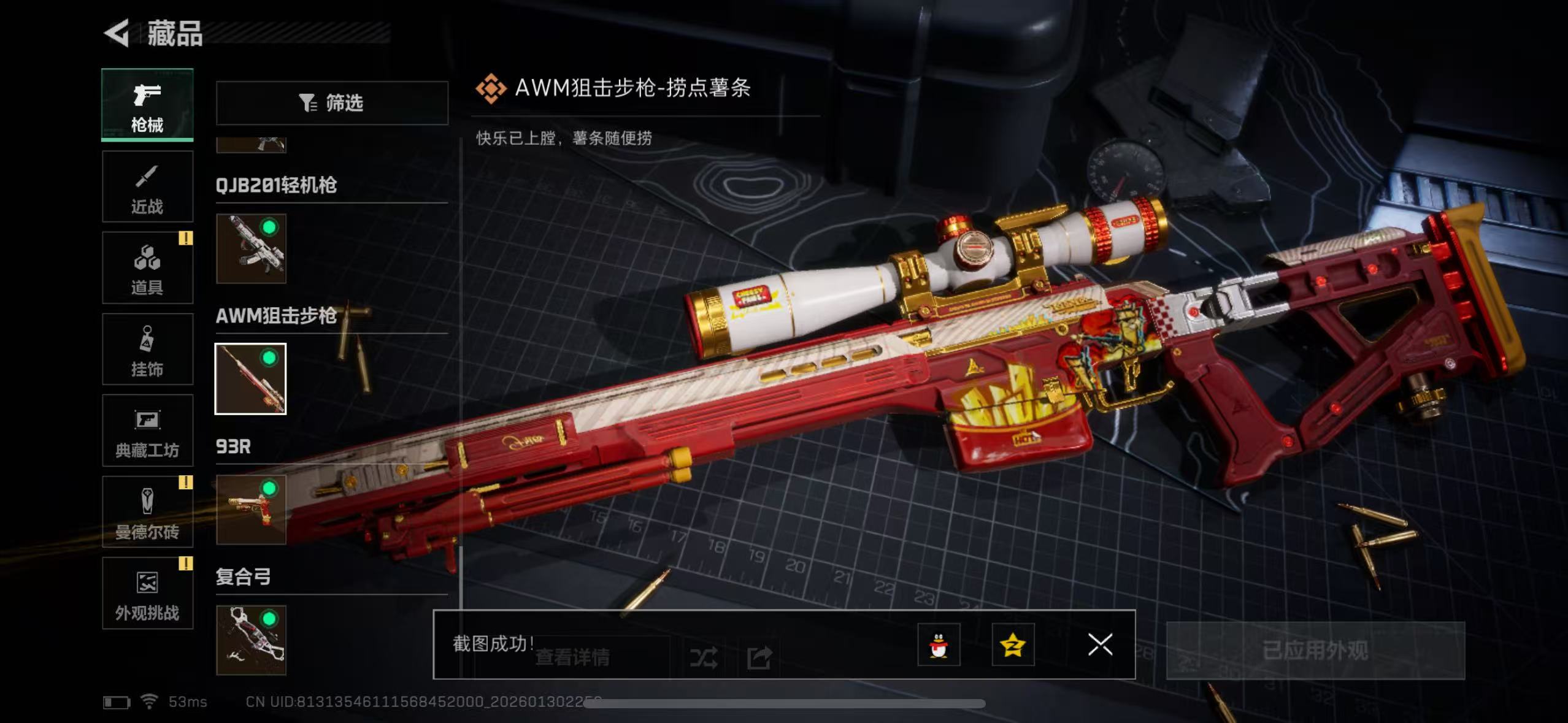 SJZQM428023三角洲行动账号详情图31