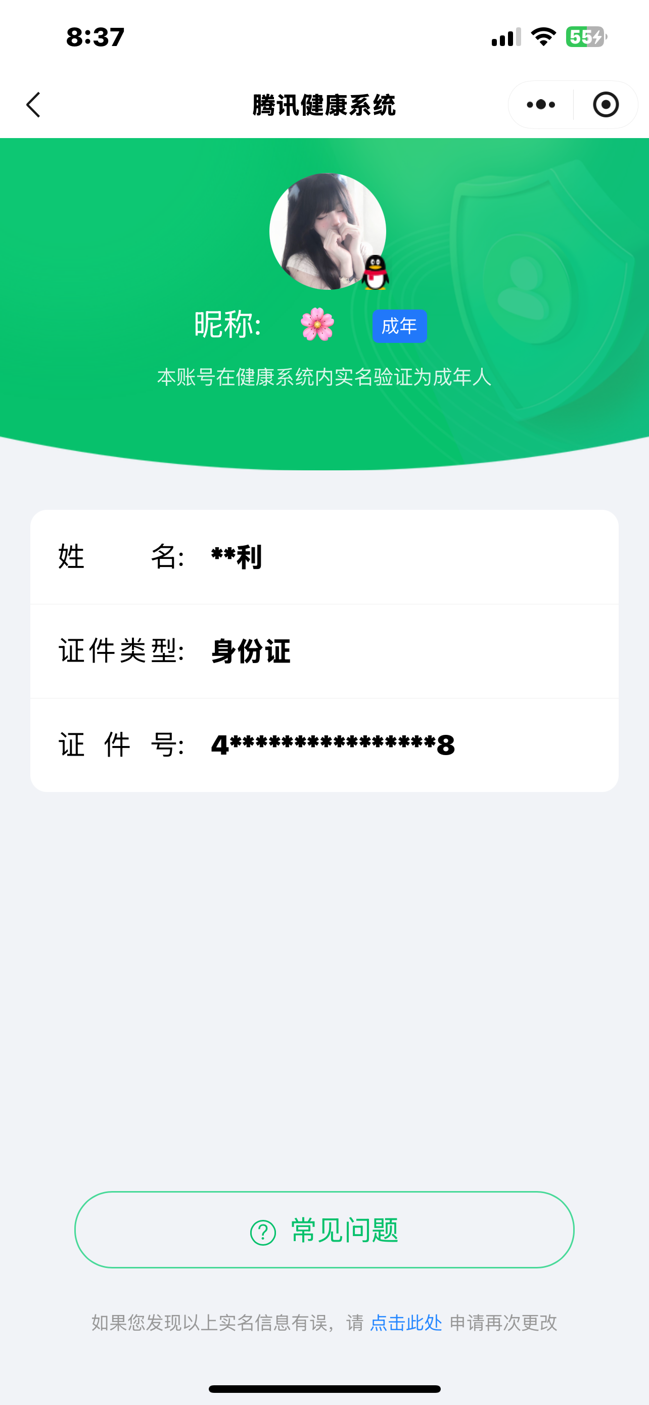 WZQM4101882王者荣耀账号详情图18
