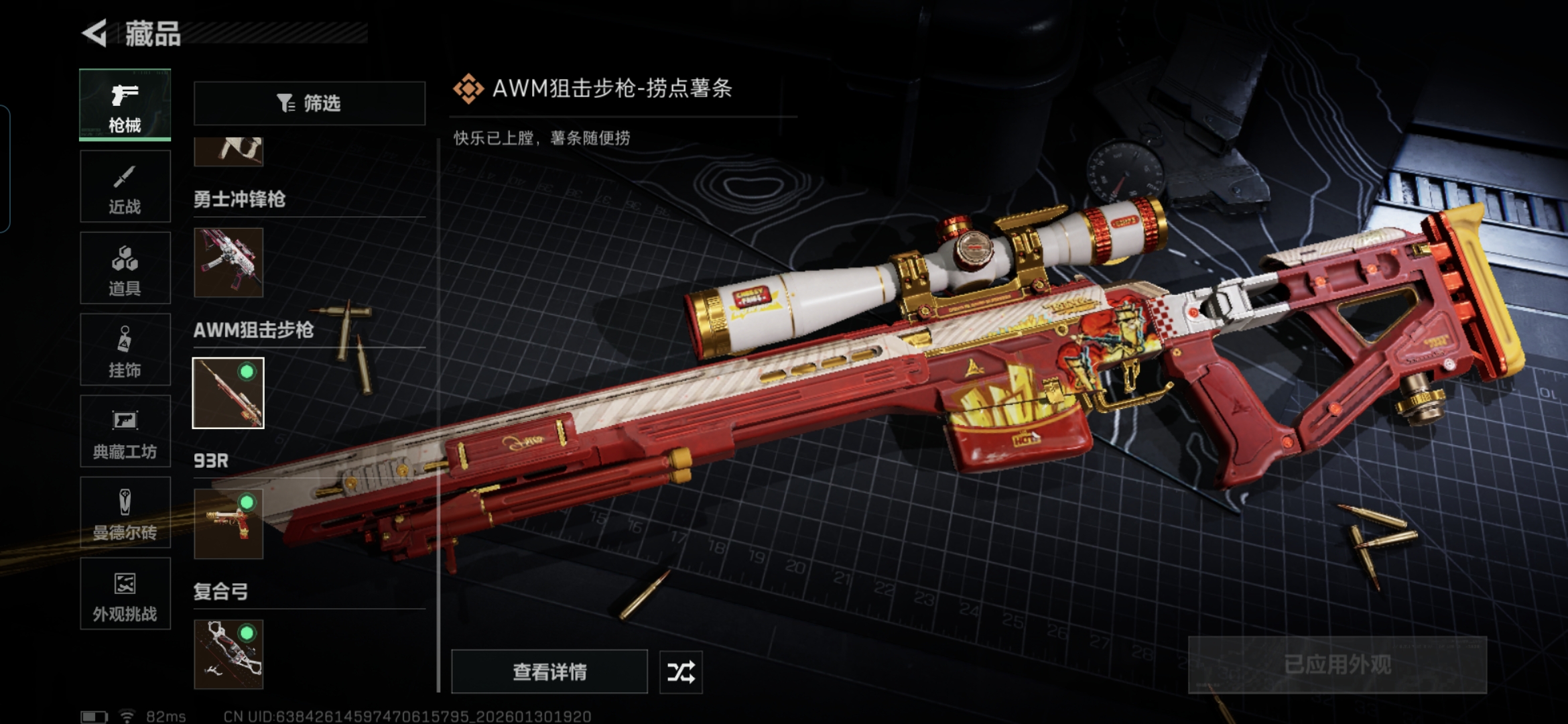 SJZQM427976三角洲行动账号详情图11