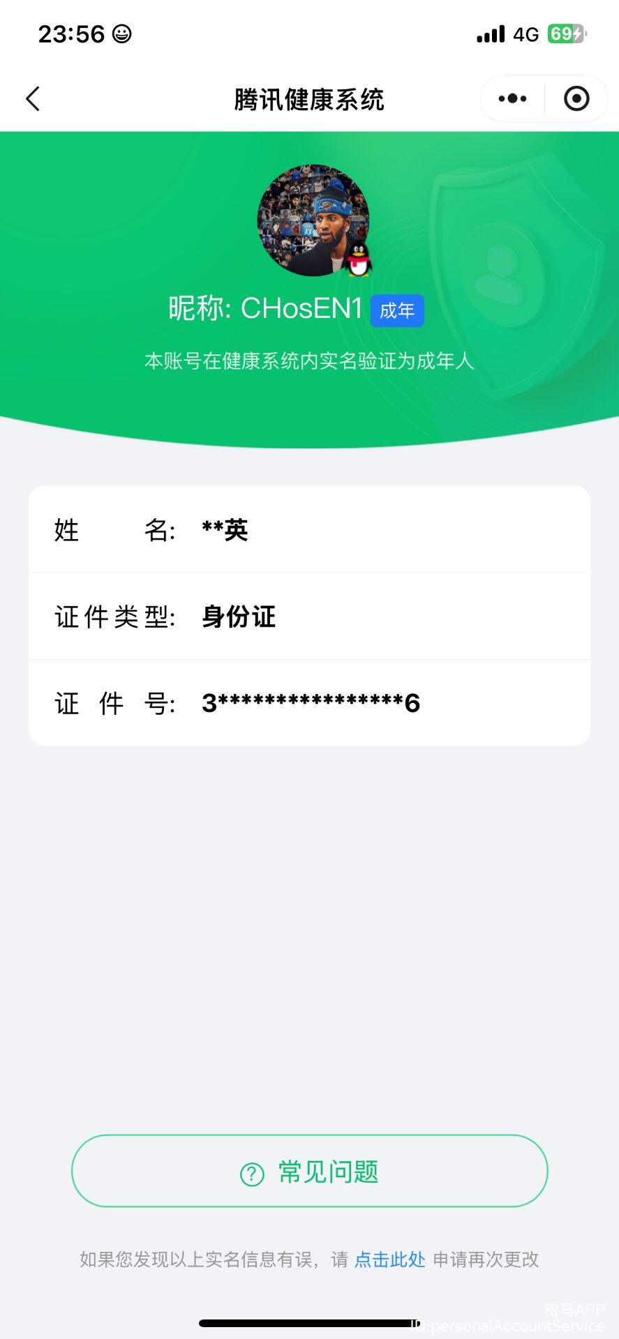WZQM4101795王者荣耀账号详情图18