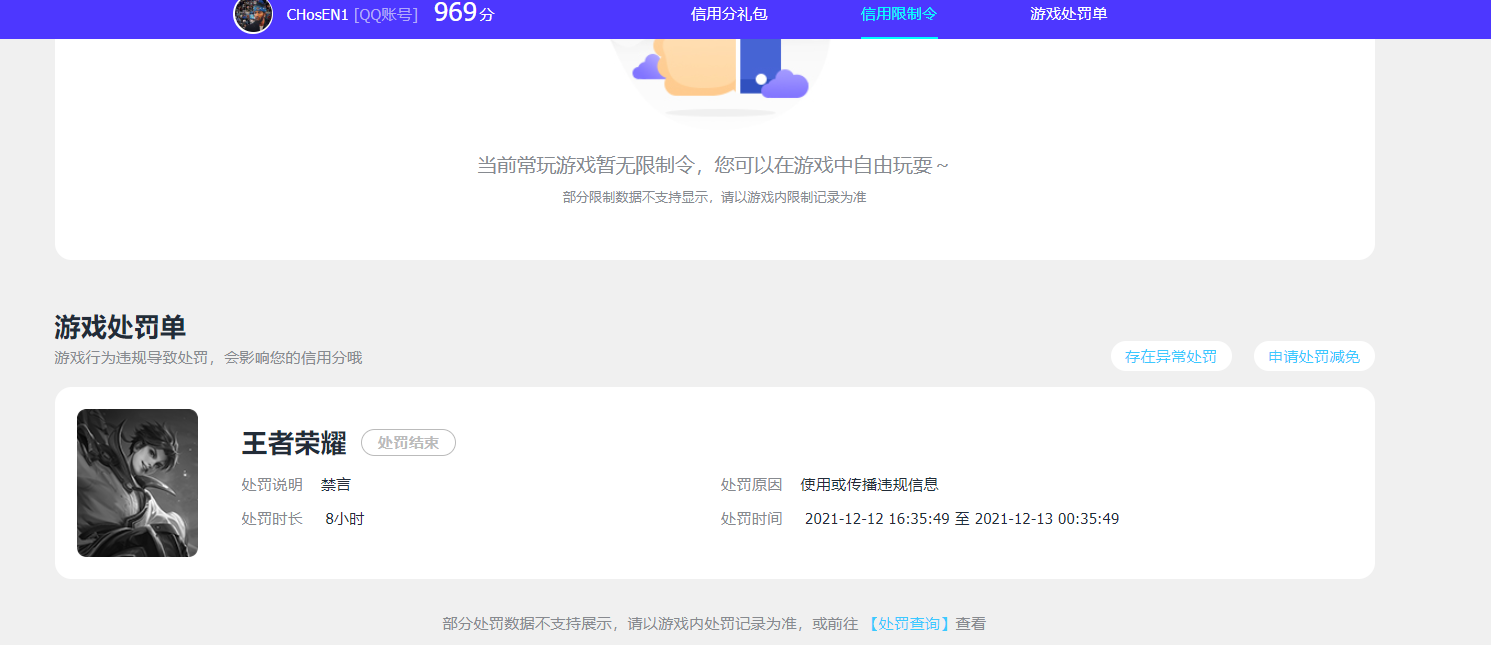 WZQM4101795王者荣耀账号详情图17