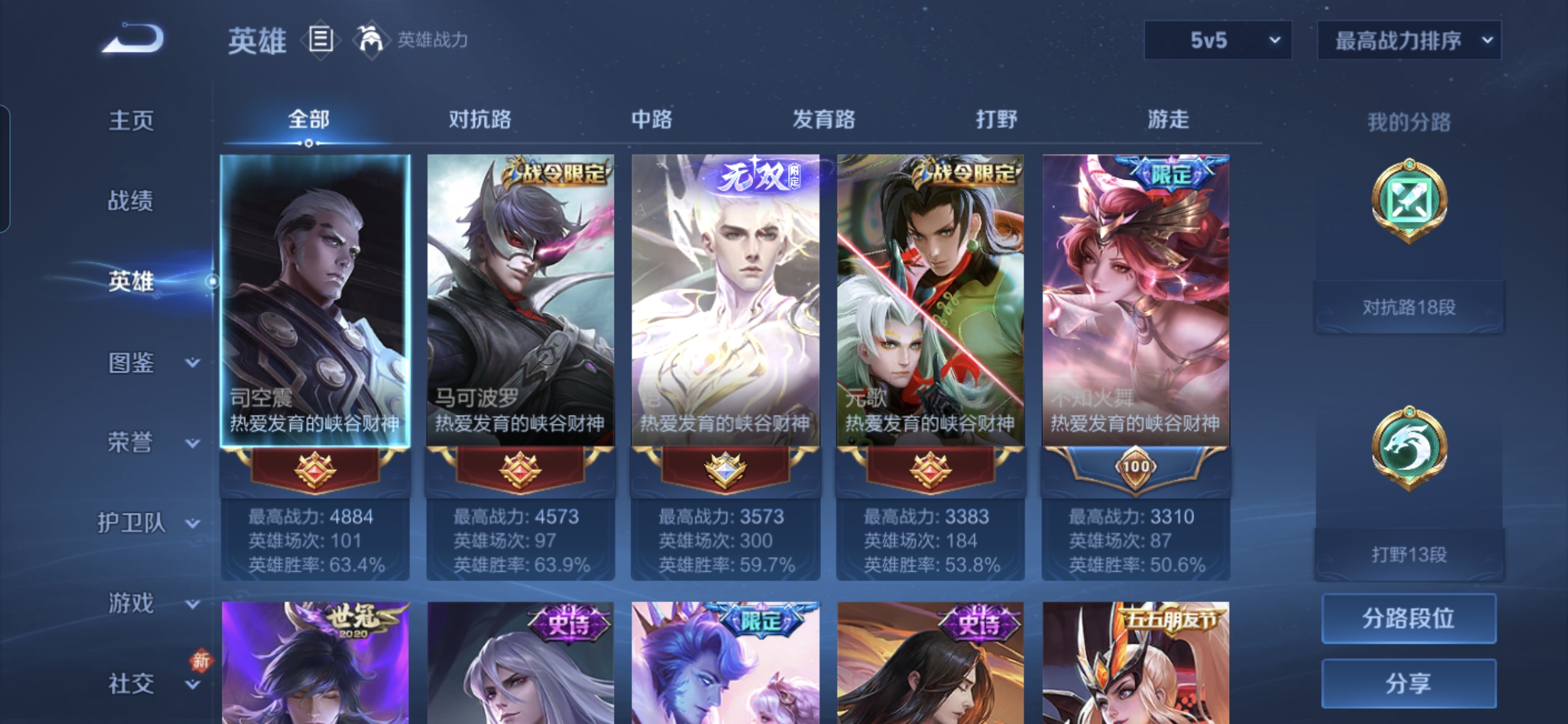 WZQM4101840王者荣耀账号详情图5