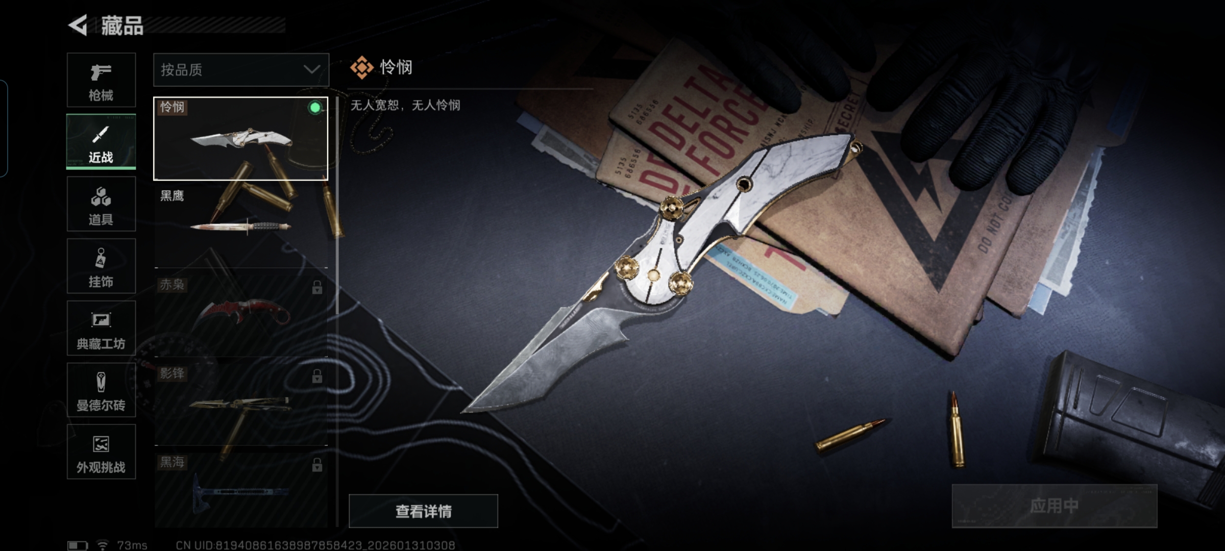 SJZCMW429244三角洲行动账号详情图3