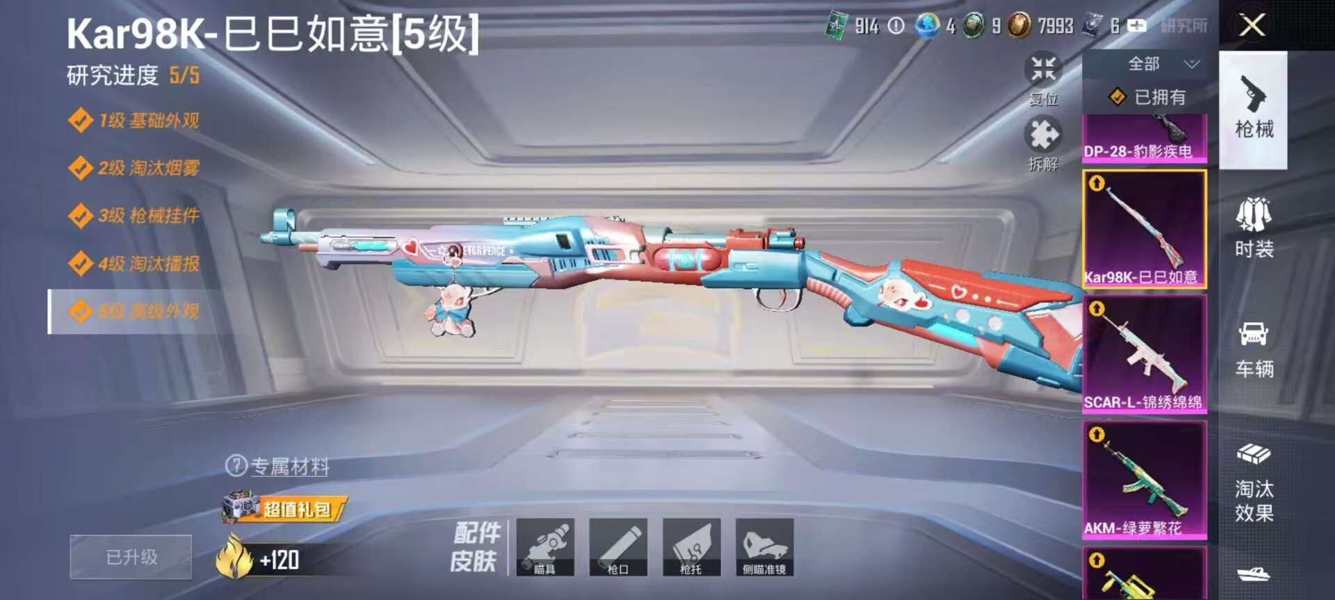 HPCMW451518和平精英账号详情图4