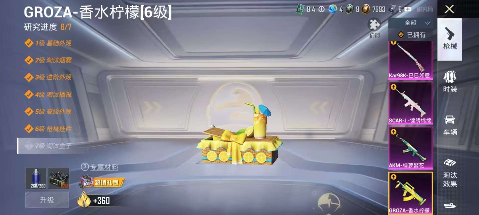 HPCMW451518和平精英账号详情图7