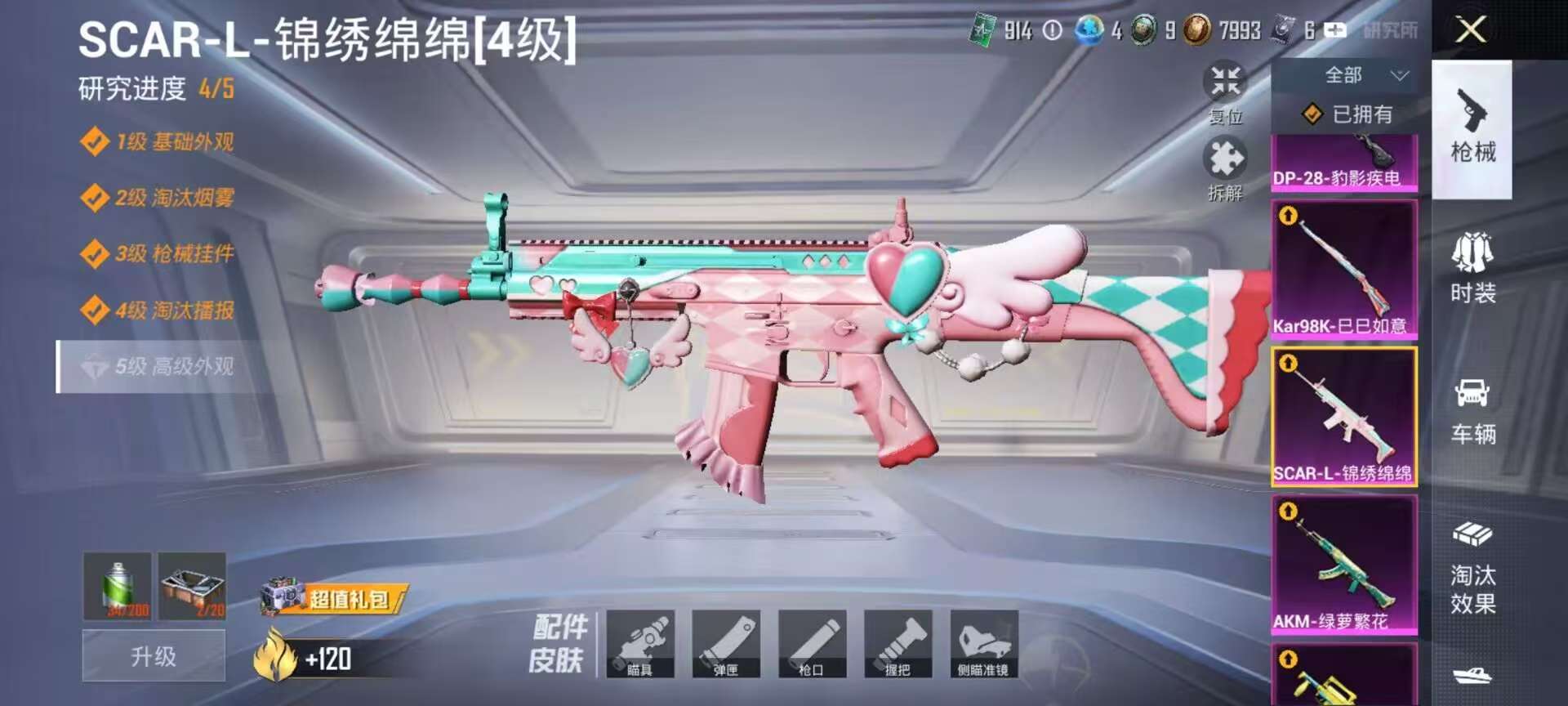 HPCMW451518和平精英账号详情图5