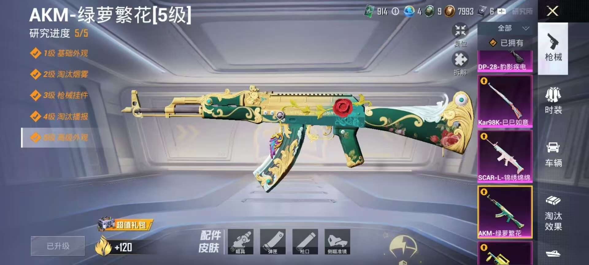 HPCMW451518和平精英账号详情图6