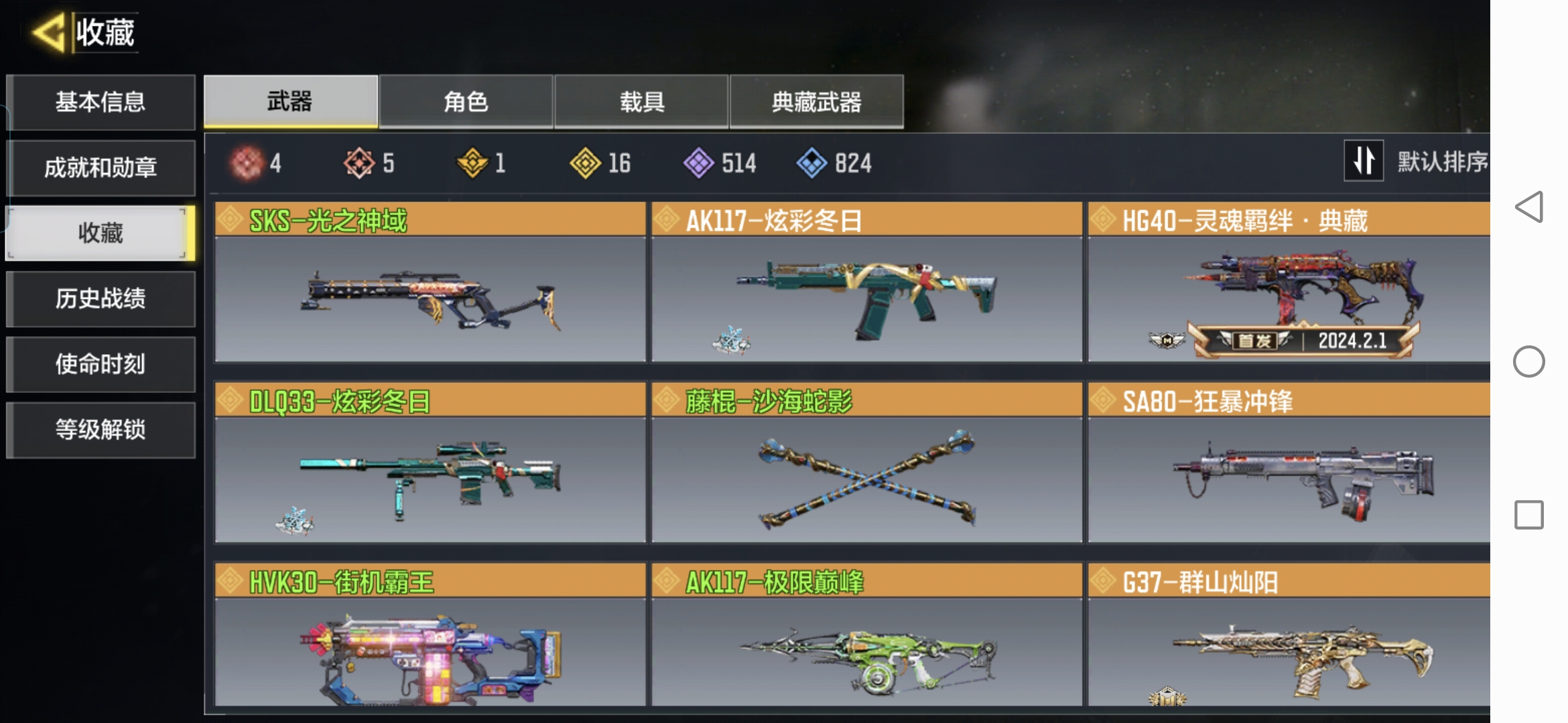 SMQM40694使命召唤手游账号详情图4