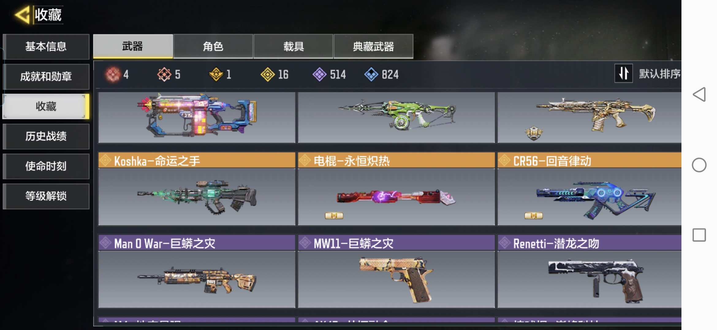 SMQM40694使命召唤手游账号详情图5