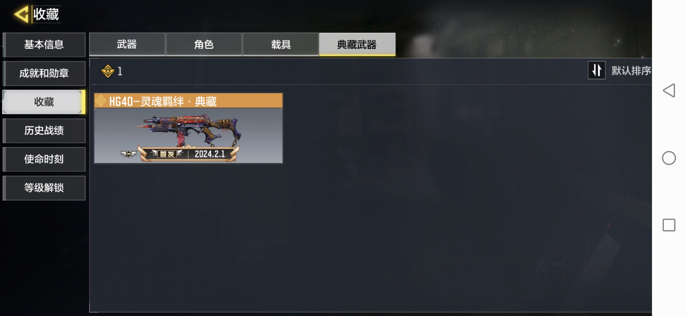 SMQM40694使命召唤手游账号详情图7