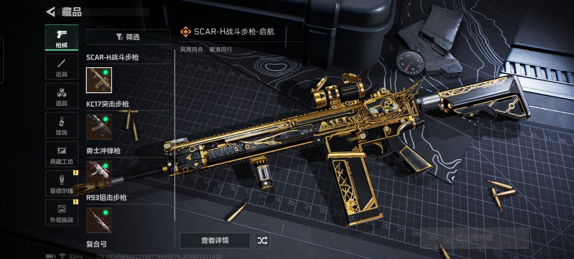 SJZQM429727三角洲行动账号详情图10