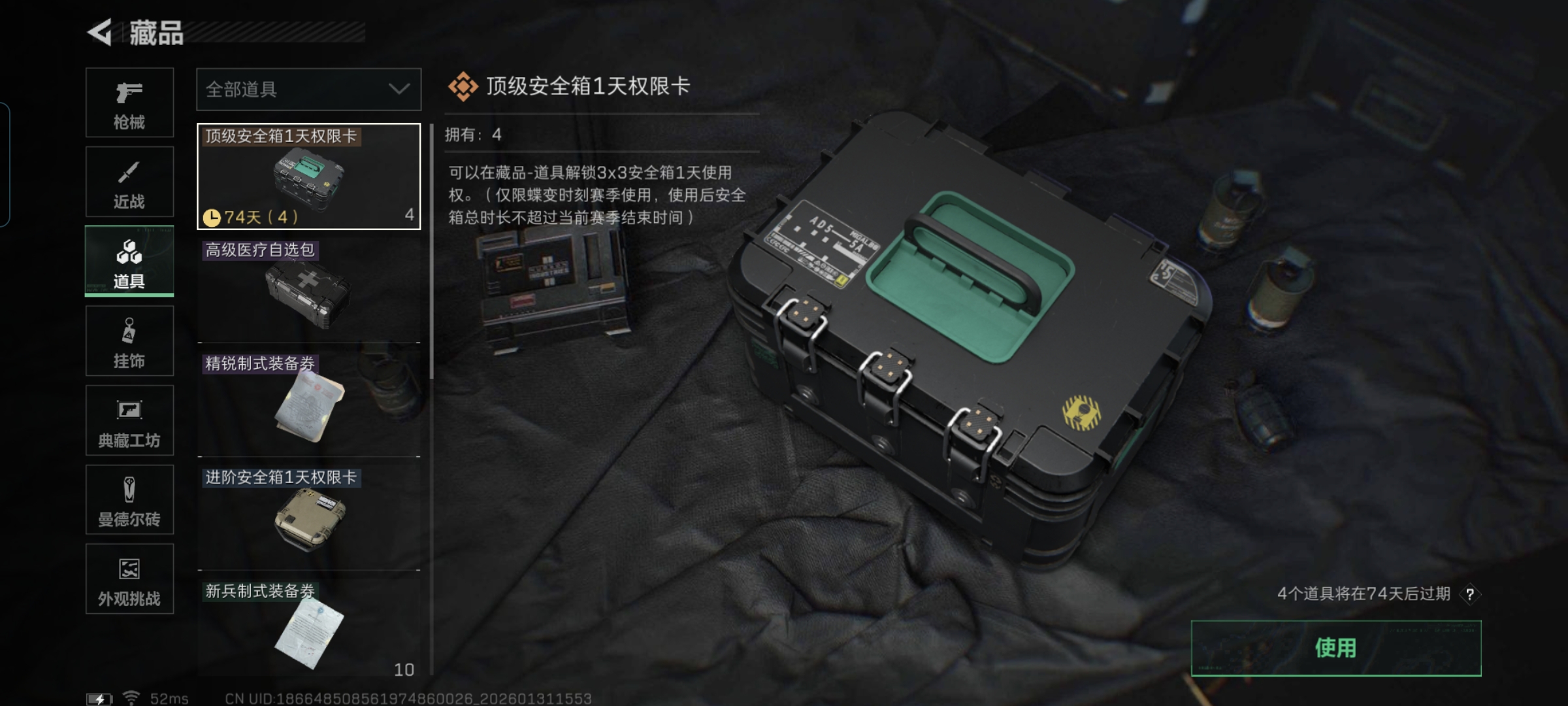 SJZQM429486三角洲行动账号详情图14