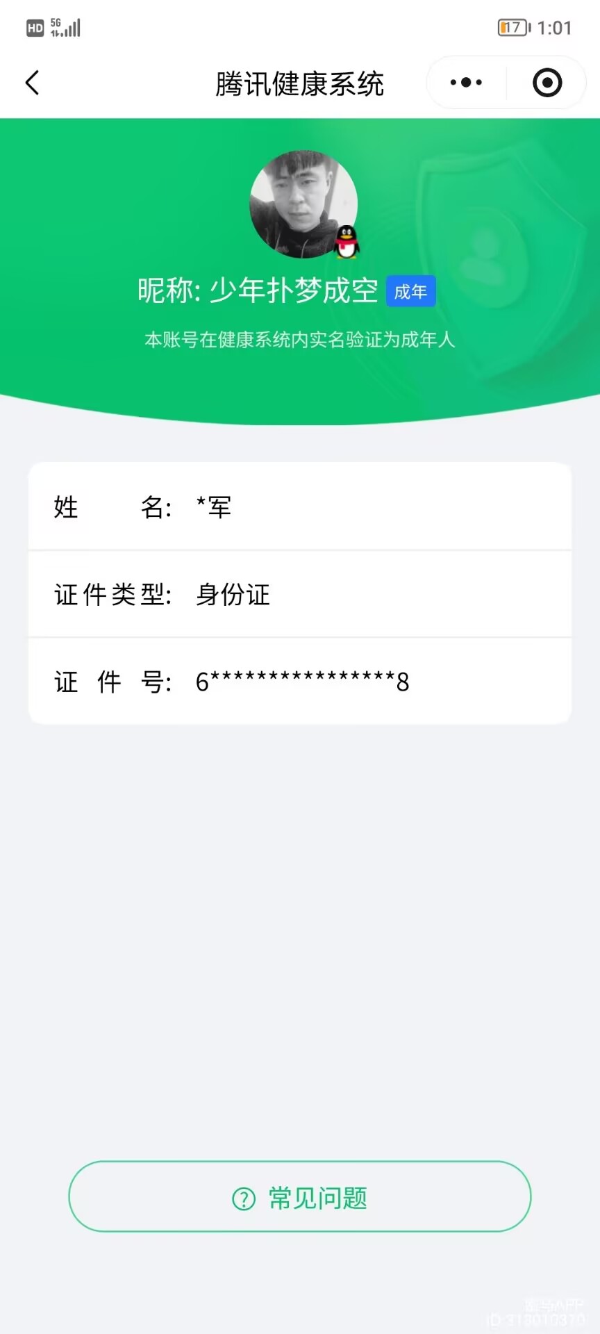 WZQM4104754王者荣耀账号详情图9