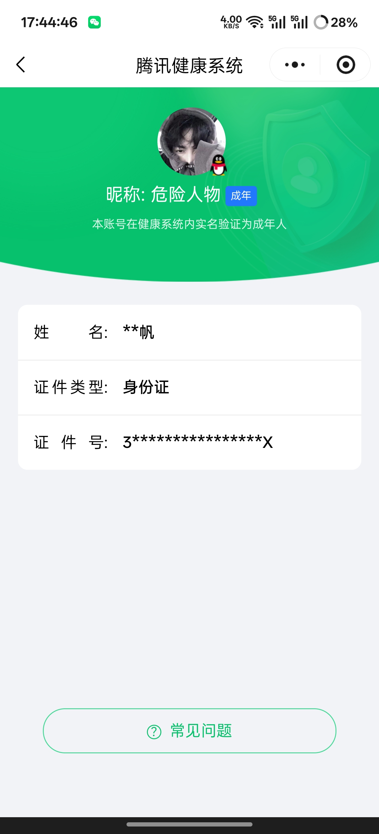 HPQM455540和平精英账号详情图12