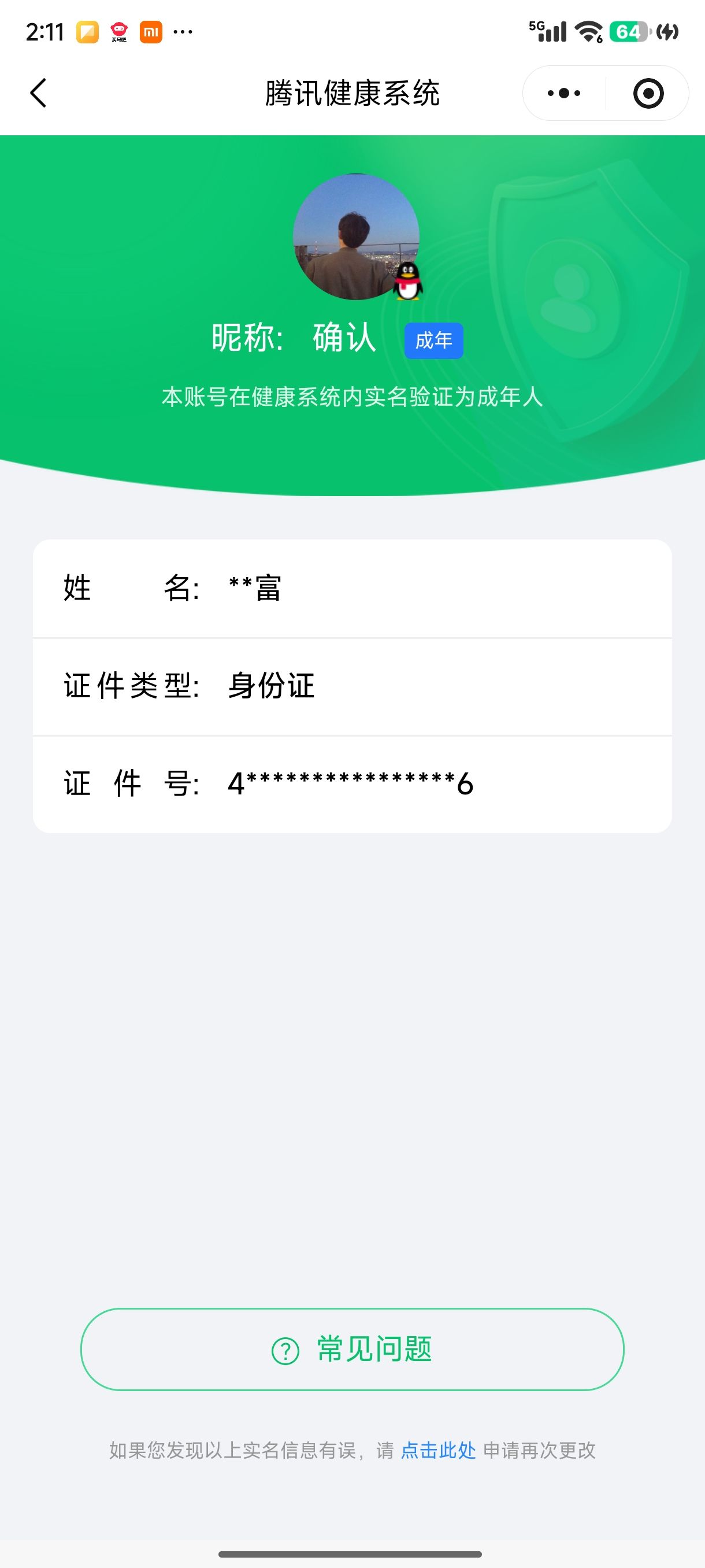 AQQM46587暗区突围账号详情图12