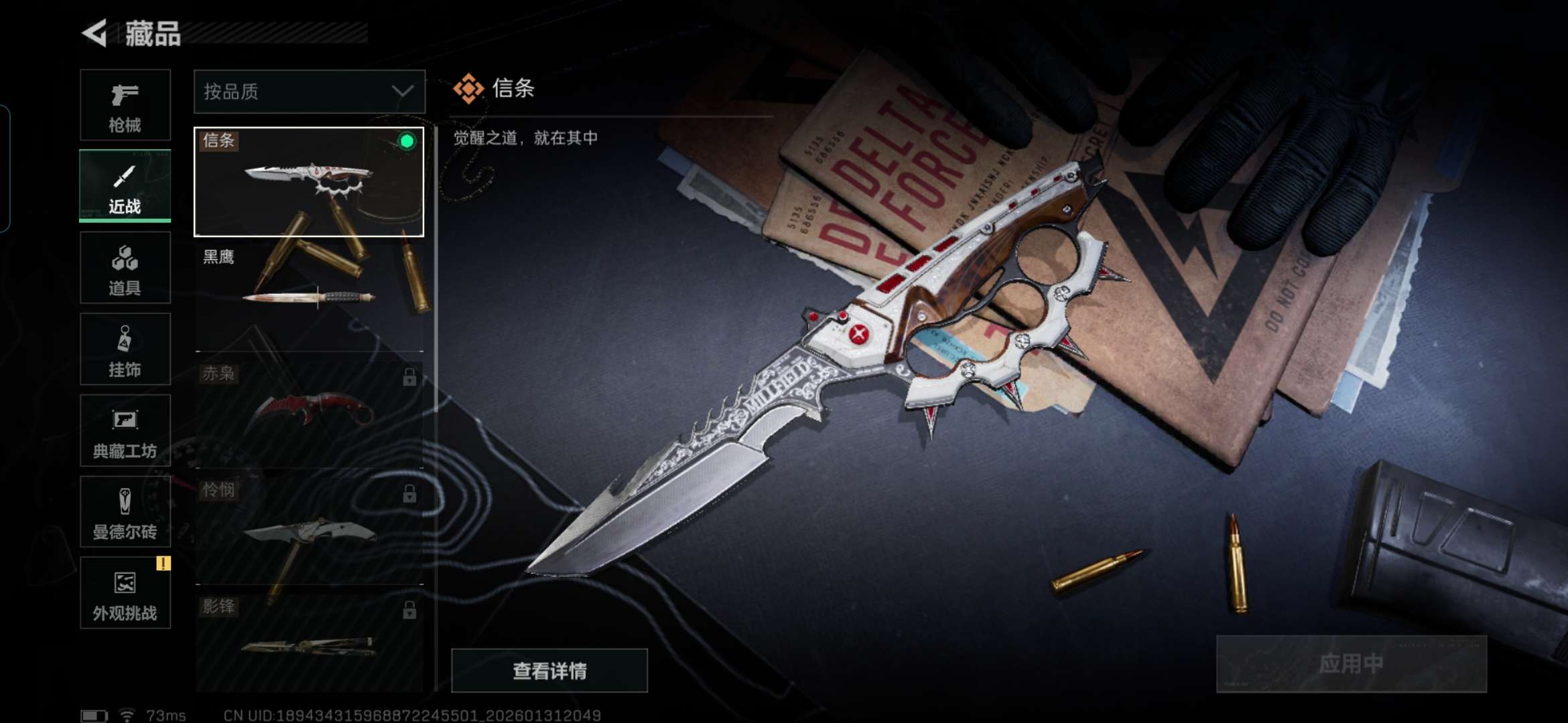 SJZQM428611三角洲行动账号详情图3