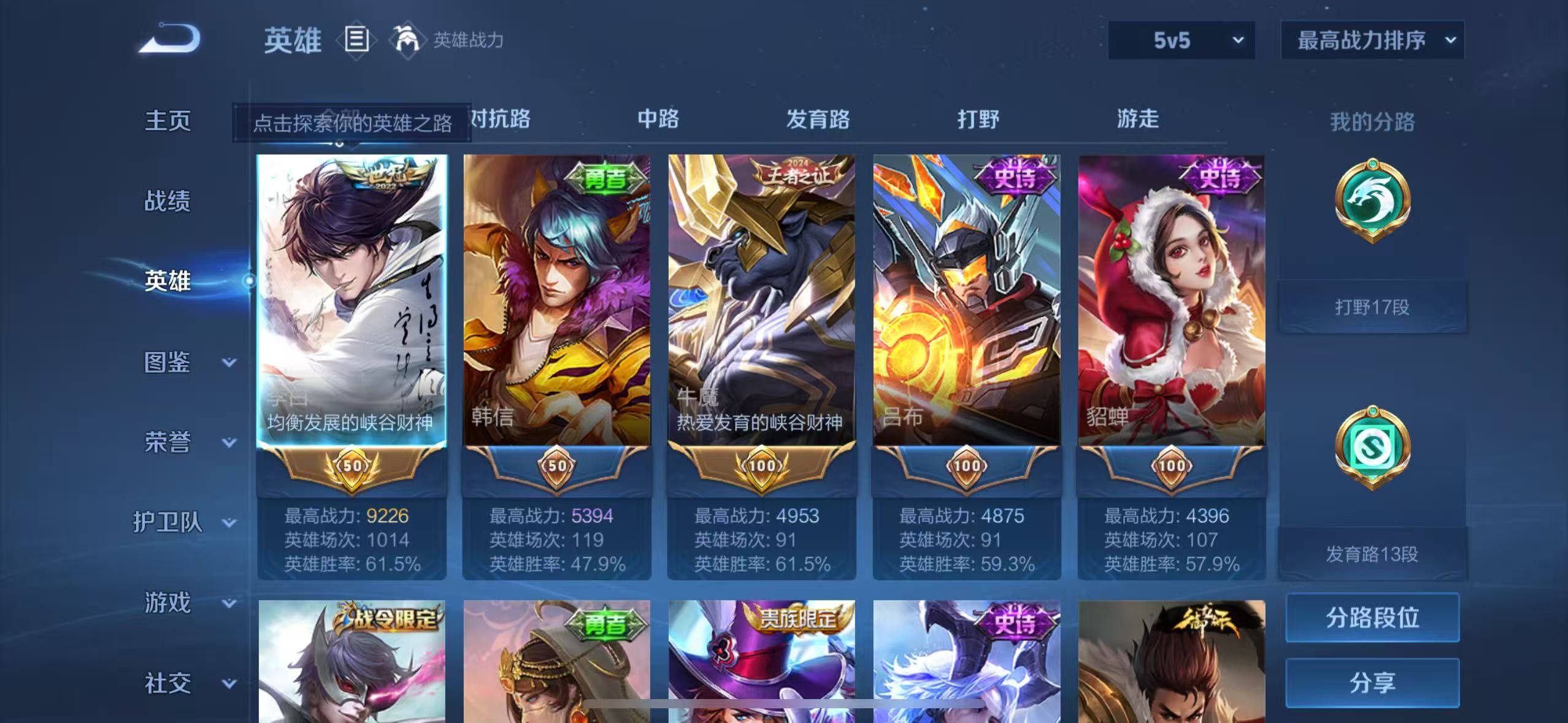 WZCMW4105513王者荣耀账号详情图2 WZCMW4105513王者荣耀账号详情图2