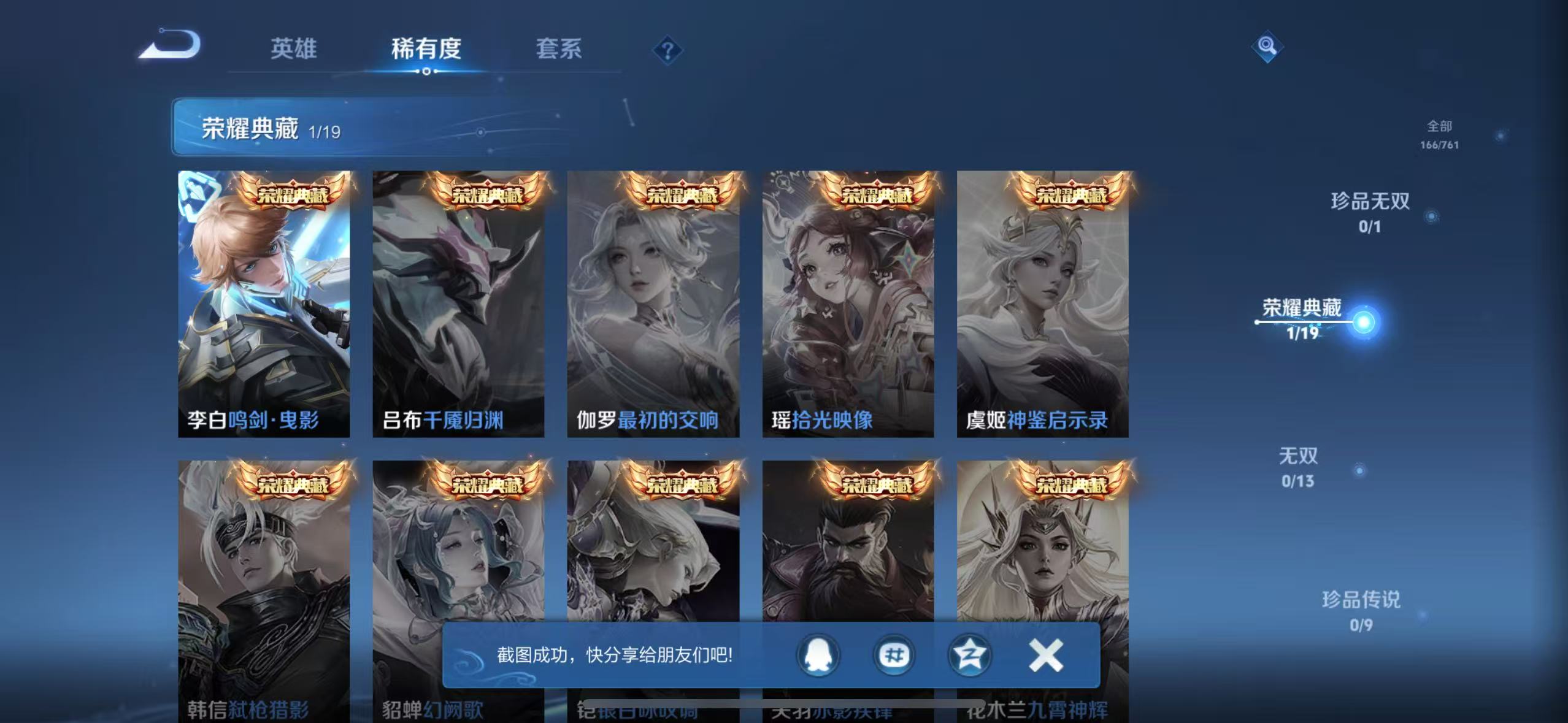 WZCMW4105513王者荣耀账号详情图4 WZCMW4105513王者荣耀账号详情图4