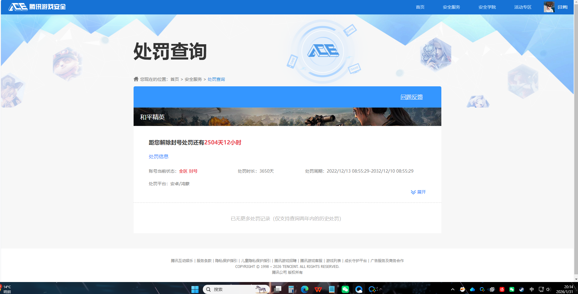 CFMQM48595枪战王者账号详情图18