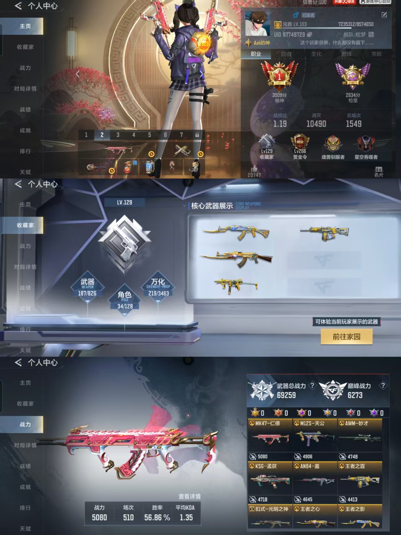 CFMQM48595枪战王者账号详情图4