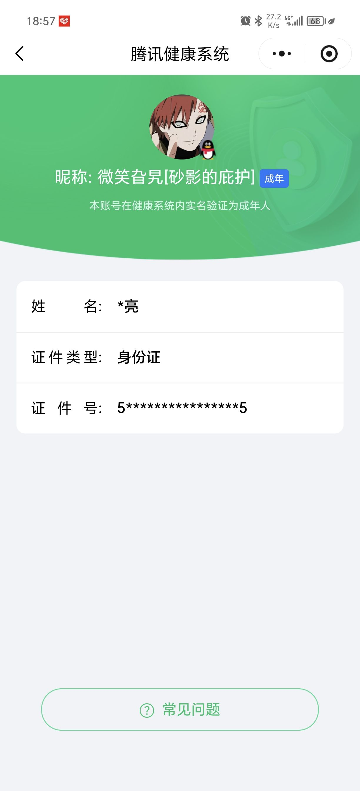 AQQM46595暗区突围账号详情图12