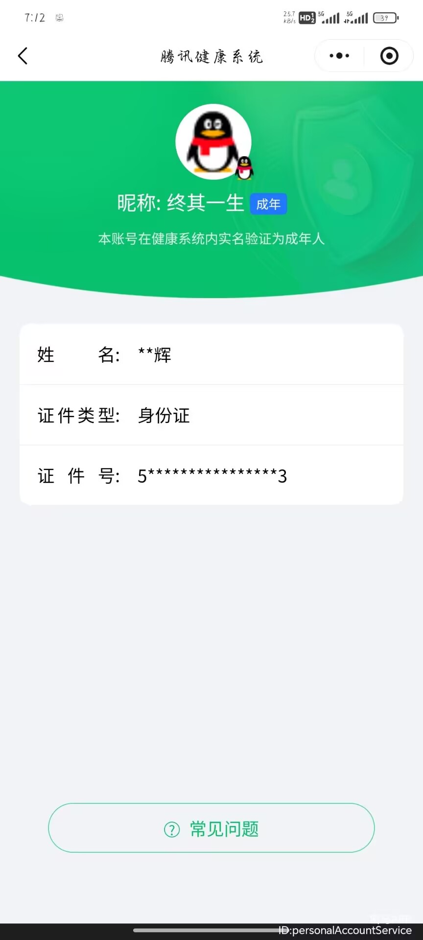 HPQM455561和平精英账号详情图15