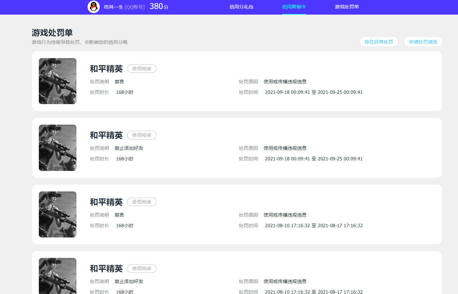 HPQM455561和平精英账号详情图16