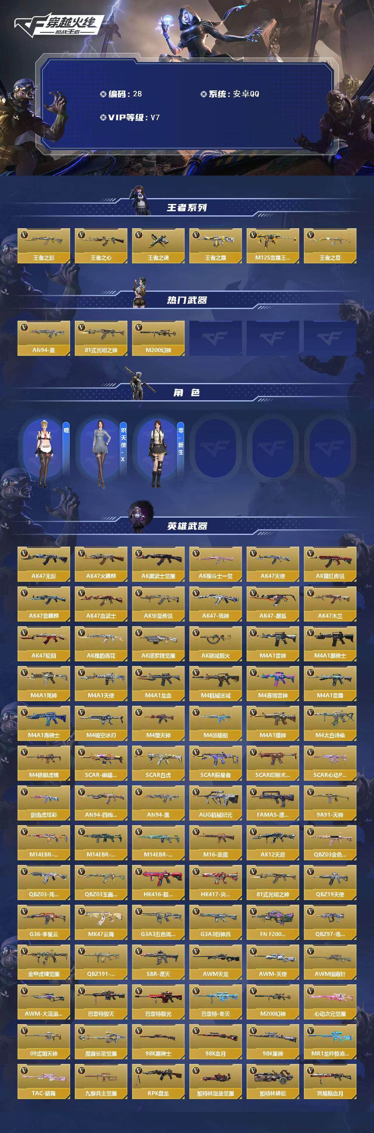CFMQM48516枪战王者账号详情图7