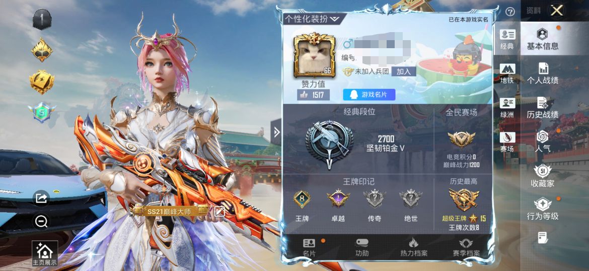 和平精英账号安卓QQM1046287【至情至圣8级】安卓手Q-1载具-3粉装-2特效枪-130套装-150枪皮-8王牌印