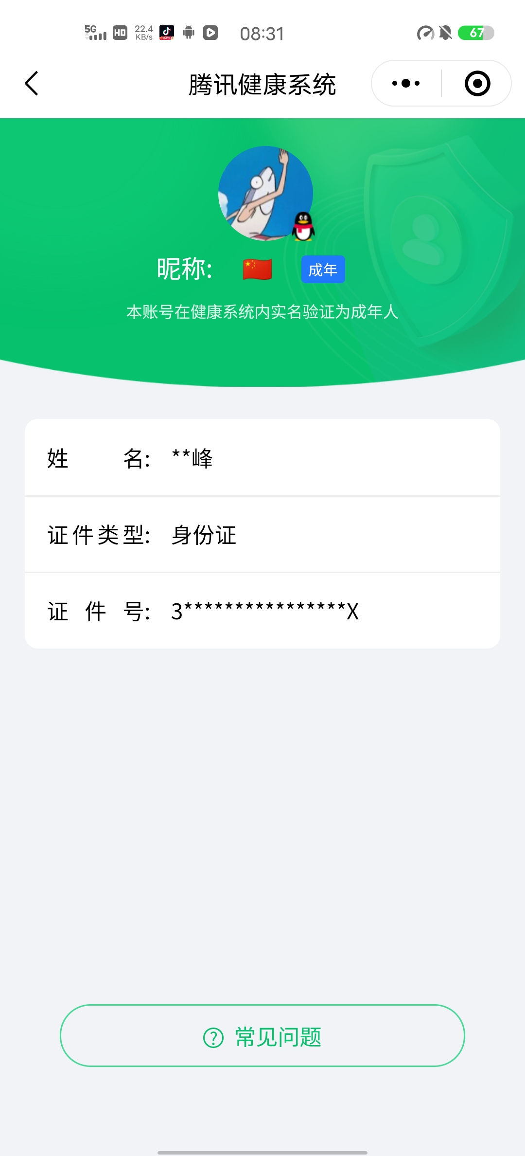 AQCMW46633暗区突围账号详情图6