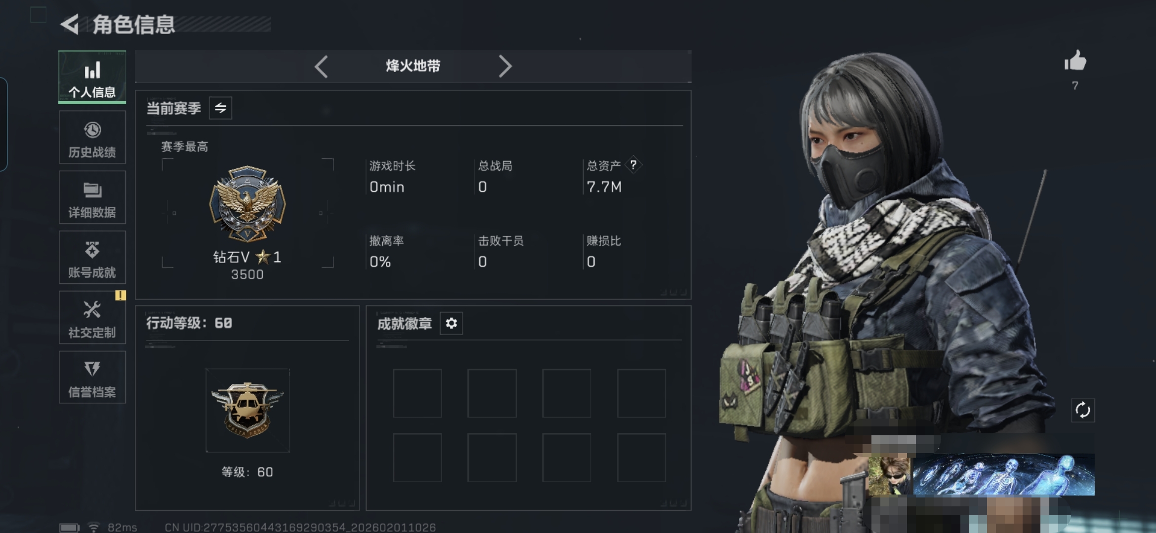 三角洲行动账号QQMSJ3408【满级号1干员】三端互通Q-总价值7.6M-哈夫币22k-烽火地带等级60-烽火地带【