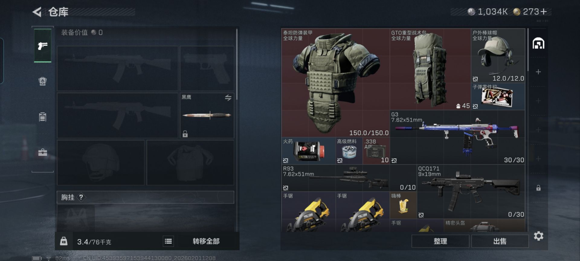 SJZQM429795三角洲行动账号详情图13