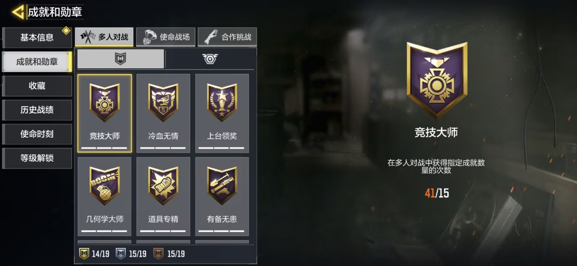 SMCMW40777使命召唤手游账号详情图2