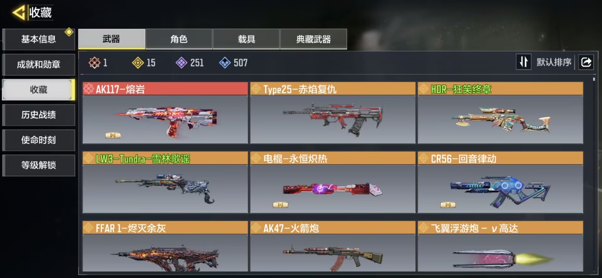 SMCMW40777使命召唤手游账号详情图4