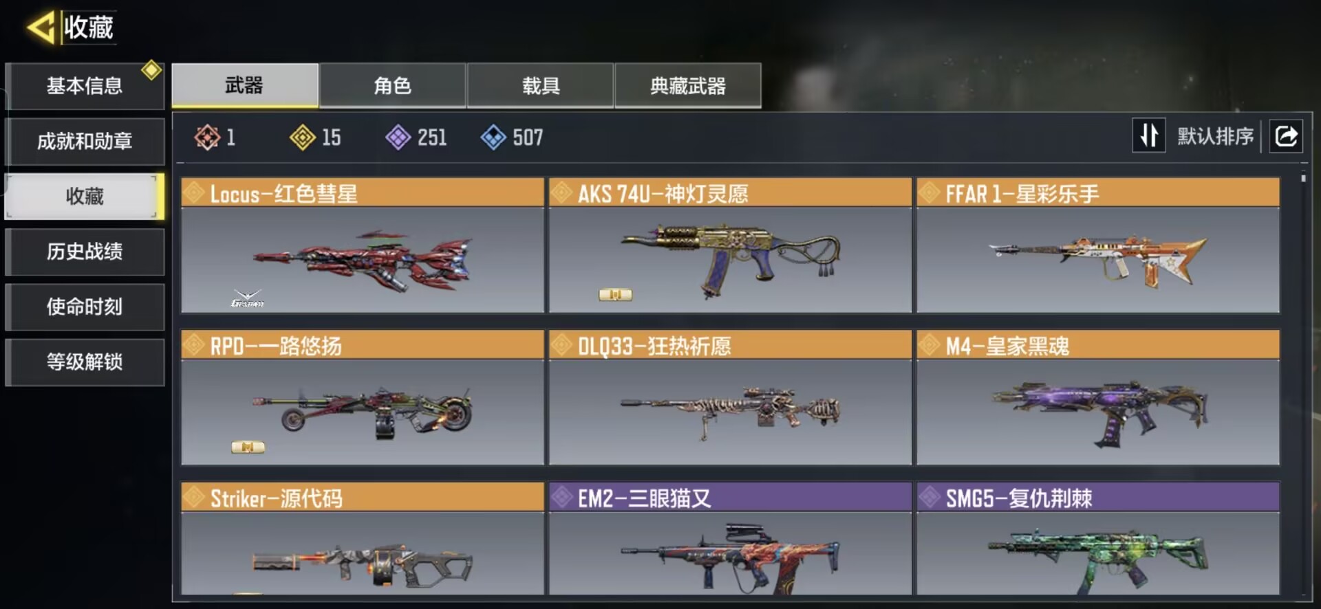 SMCMW40777使命召唤手游账号详情图3