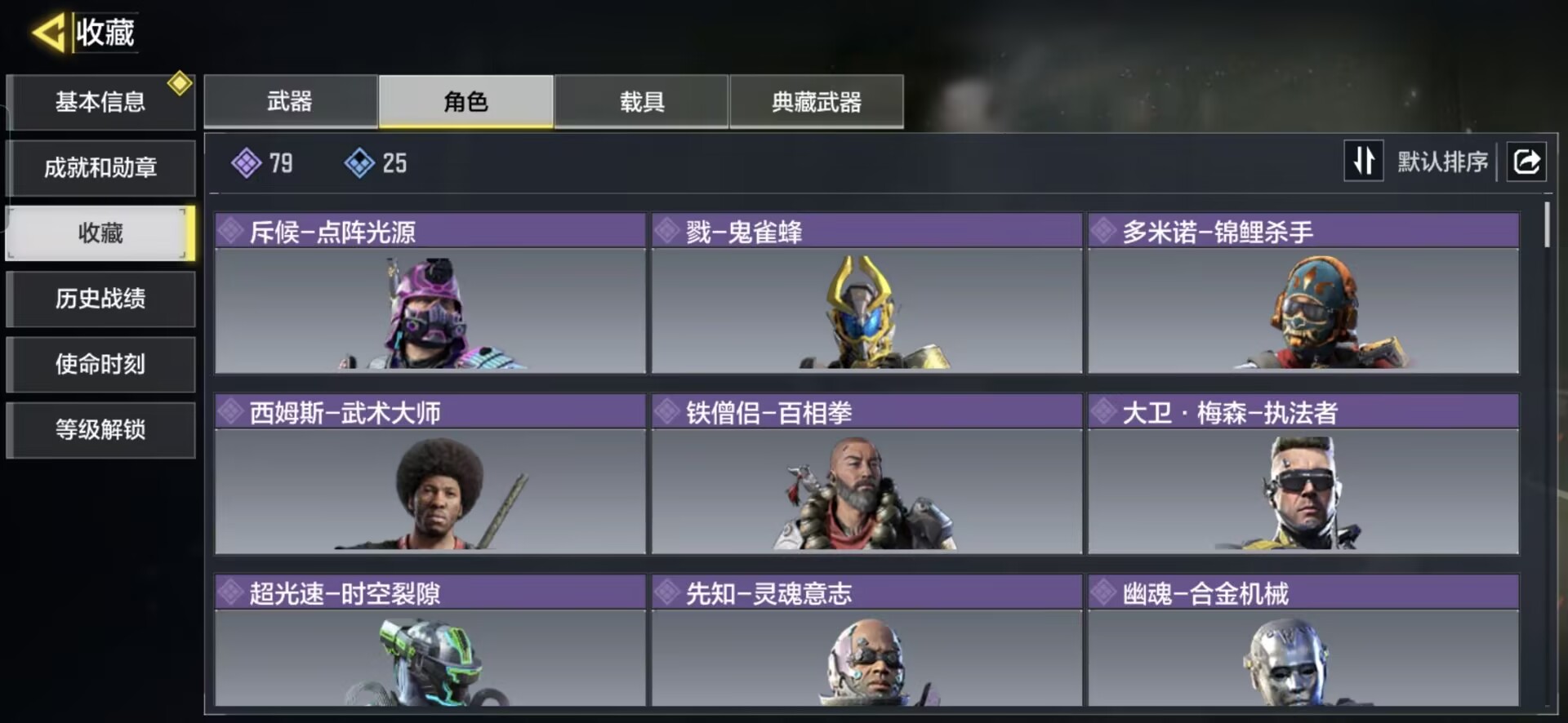 SMCMW40777使命召唤手游账号详情图5