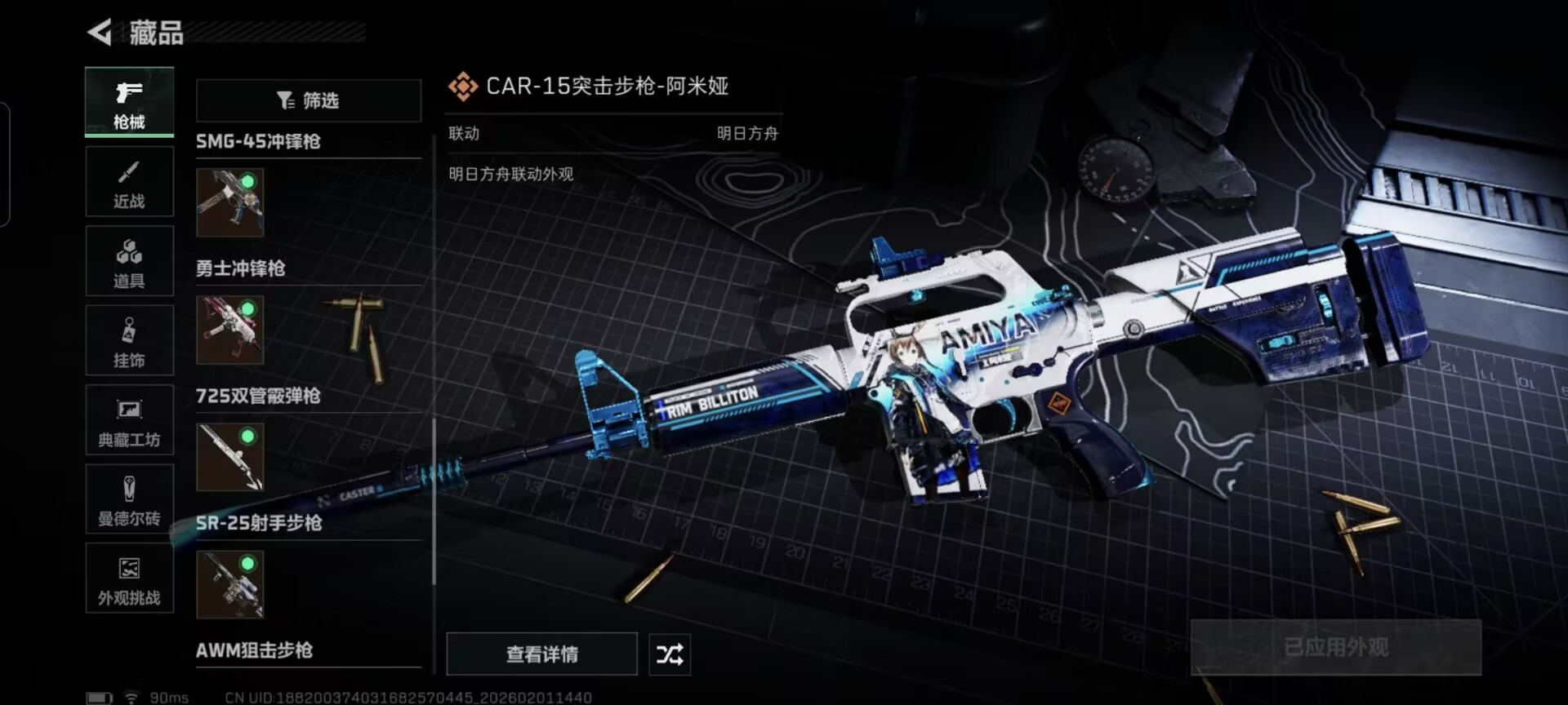 SJZCMW430090三角洲行动账号详情图5