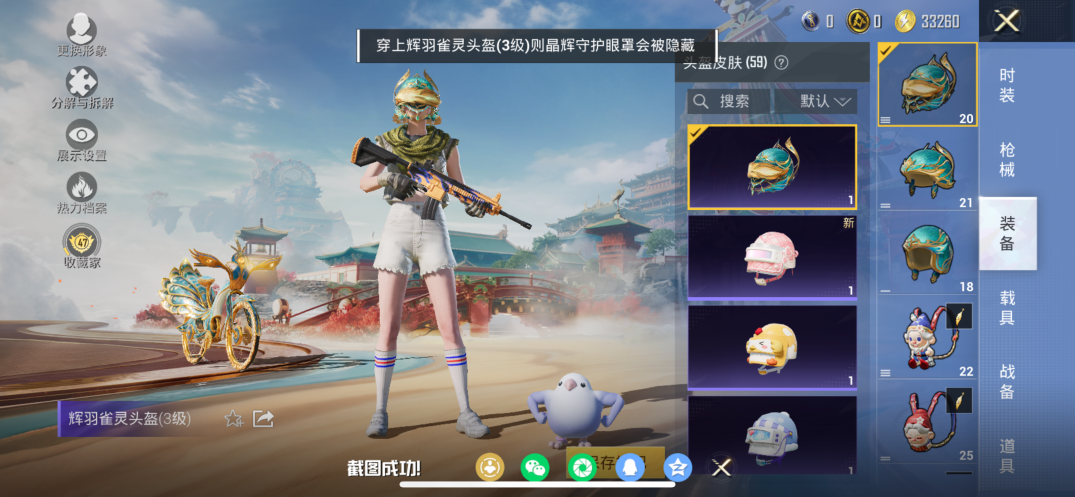 HPQM469918和平精英账号详情图9