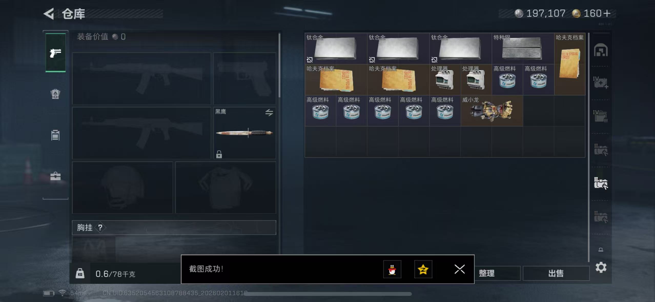 SJZCMW430102三角洲行动账号详情图12 SJZCMW430102三角洲行动账号详情图12