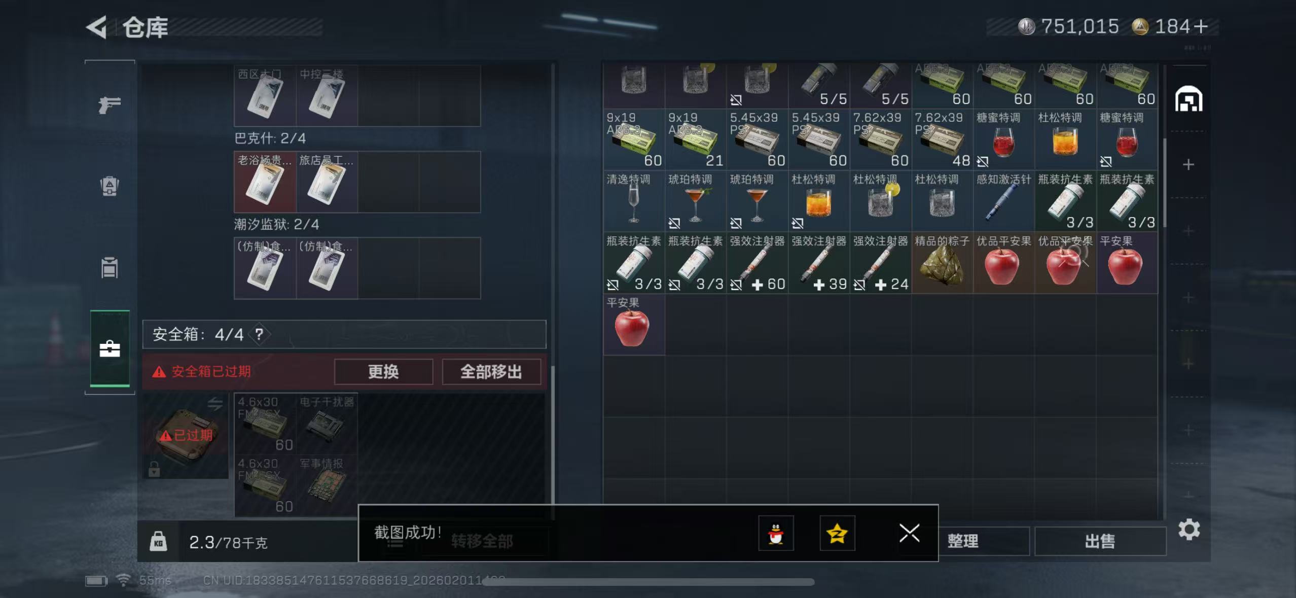 SJZCMW430094三角洲行动账号详情图6