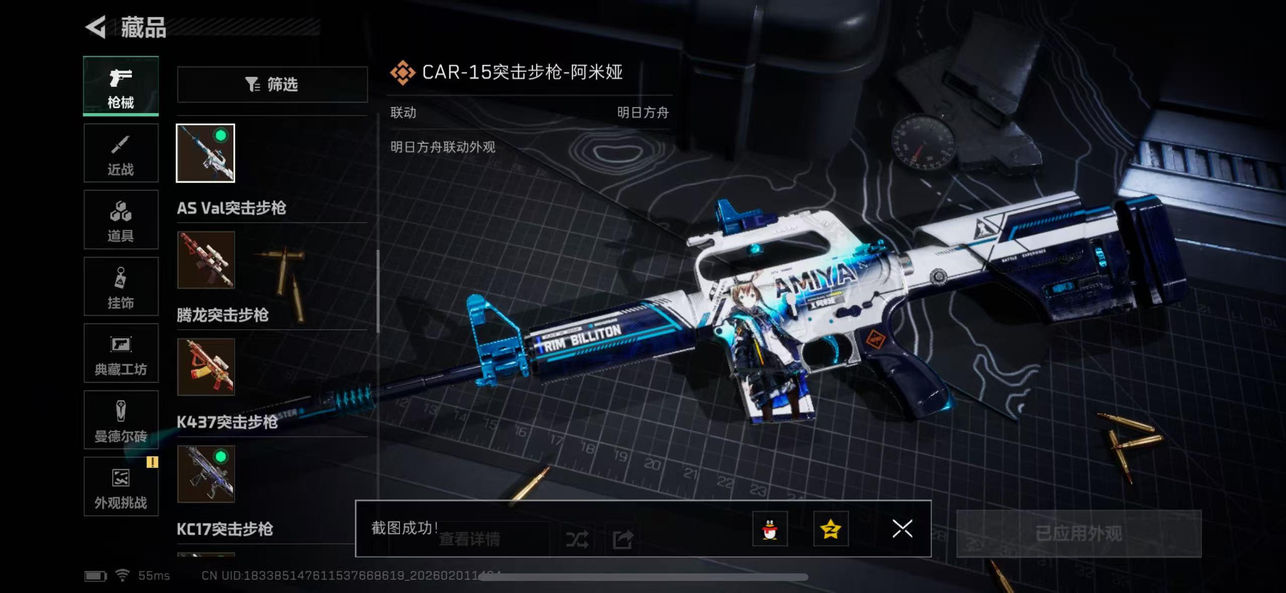 SJZCMW430094三角洲行动账号详情图17