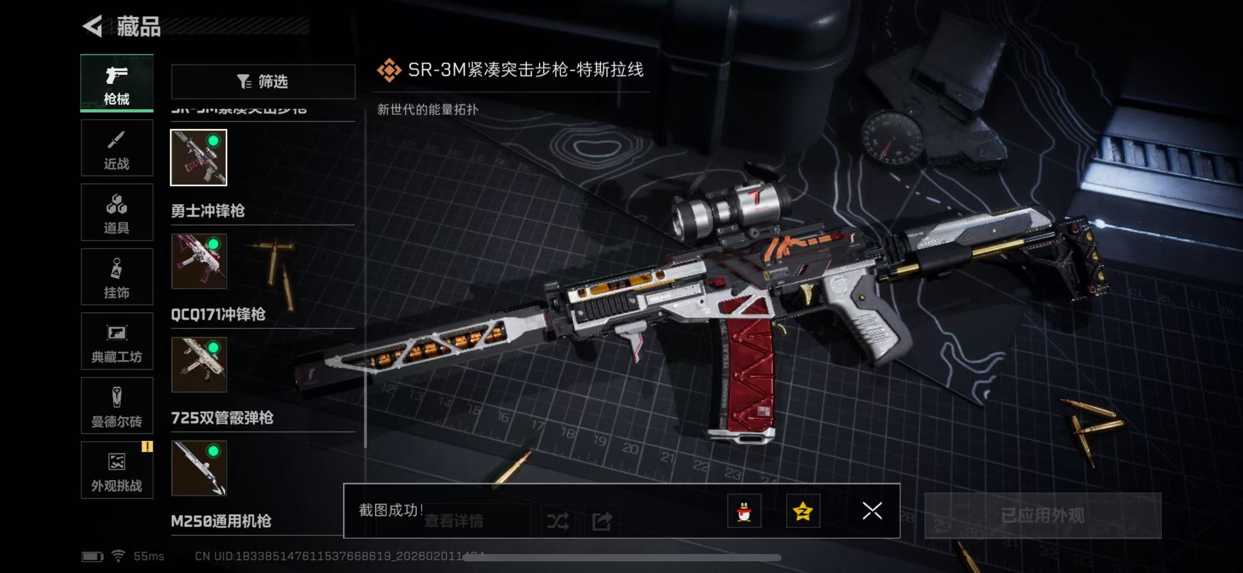 SJZCMW430094三角洲行动账号详情图19