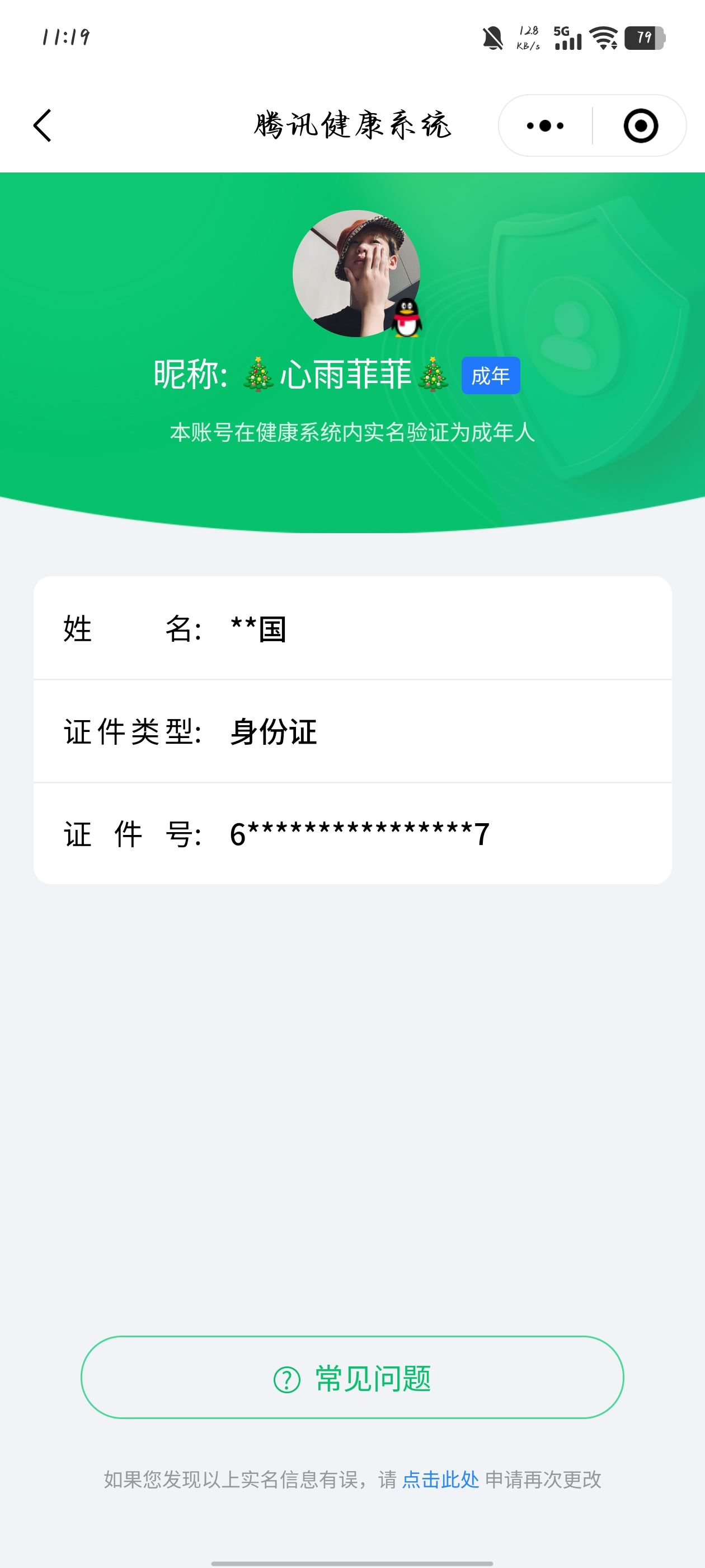 WZQM4105473王者荣耀账号详情图11 WZQM4105473王者荣耀账号详情图11