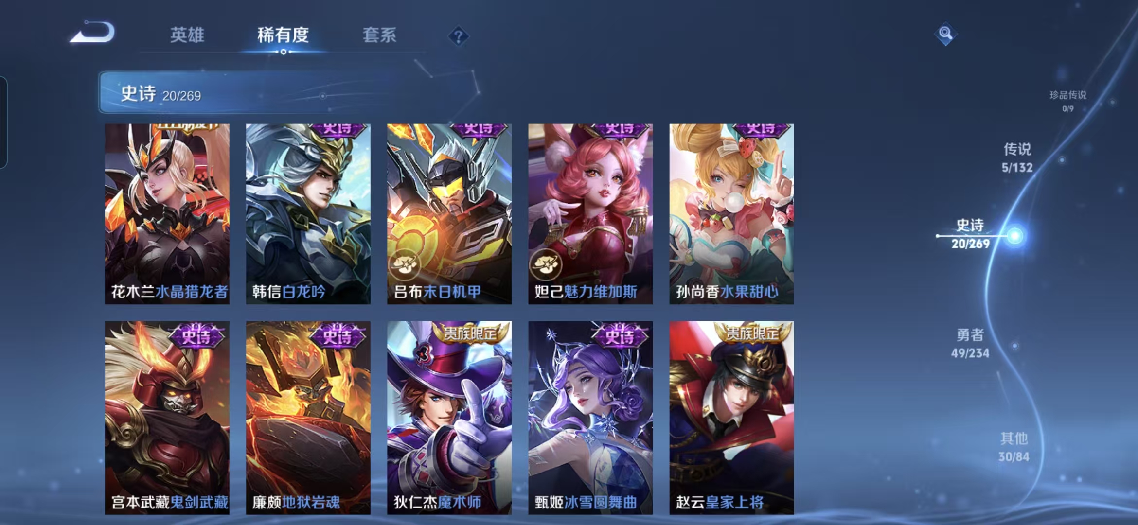 WZQM4105473王者荣耀账号详情图7 WZQM4105473王者荣耀账号详情图7