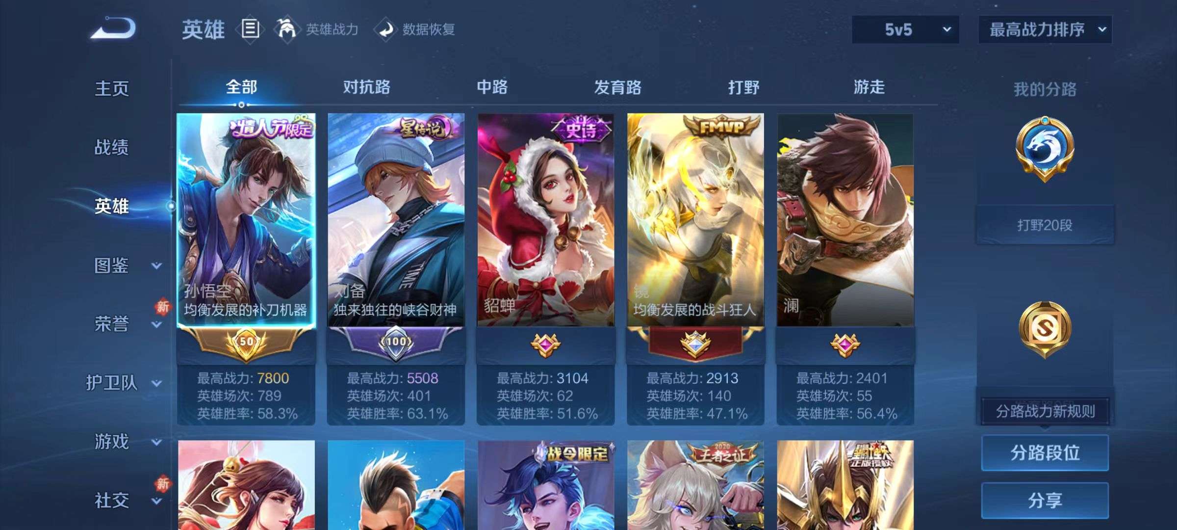 WZQM4105702王者荣耀账号详情图3