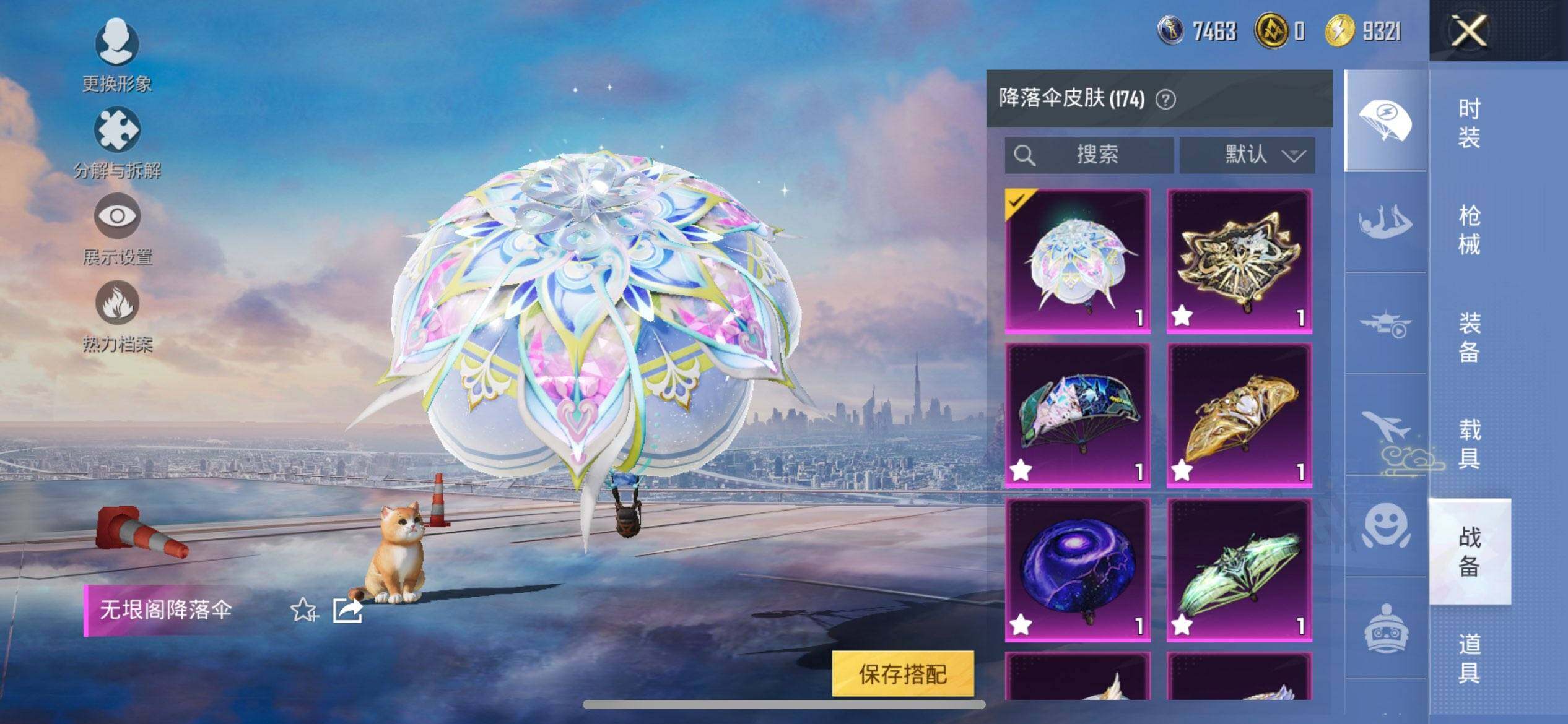 HPQM456873和平精英账号详情图22