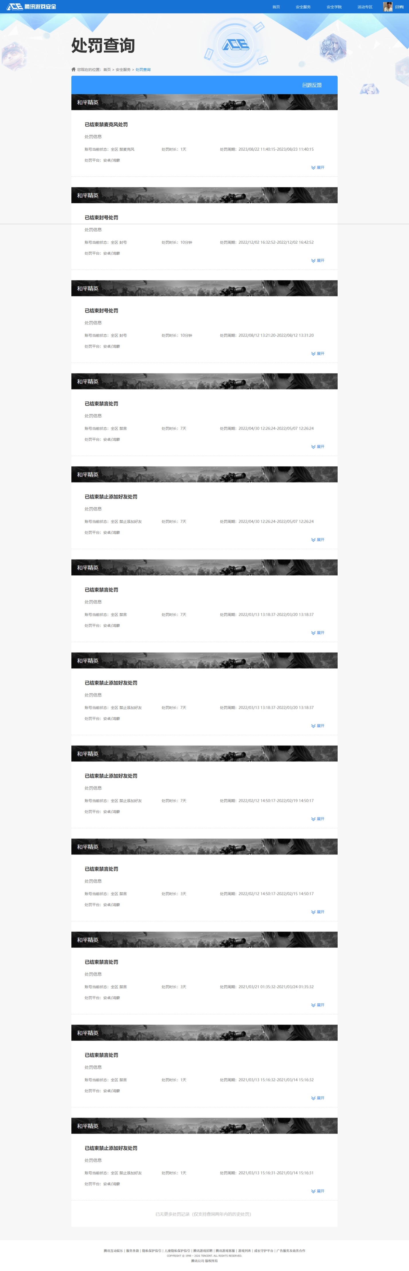 HPQM456873和平精英账号详情图33