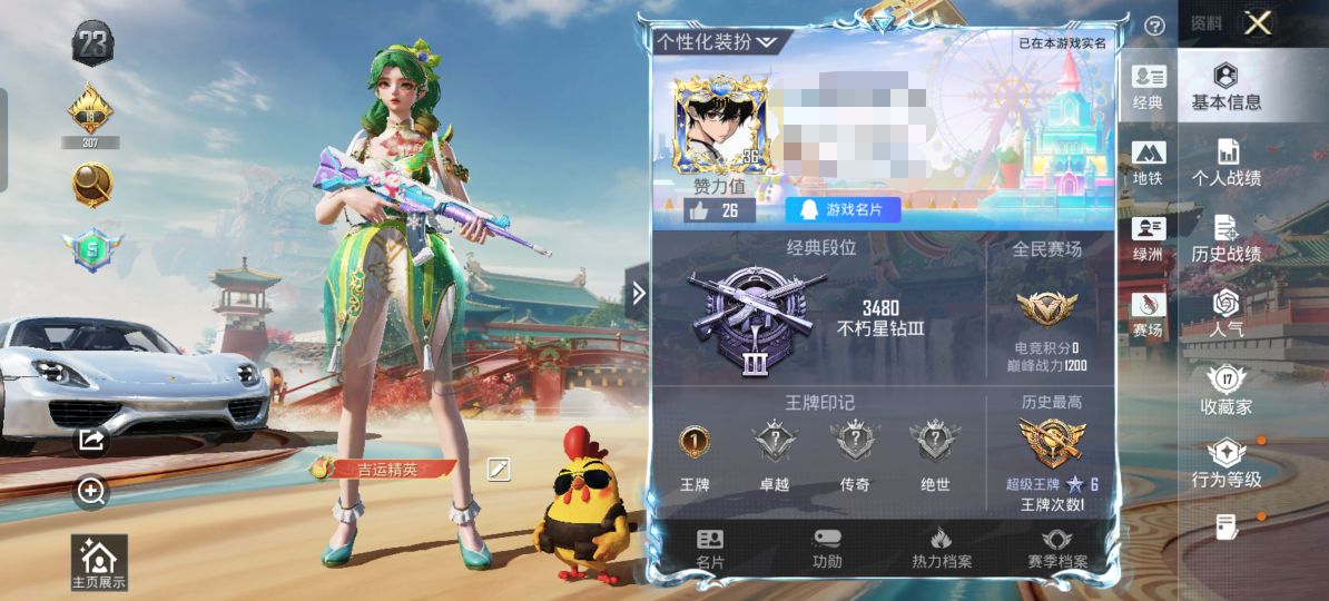 和平精英账号安卓QQ1载具-25套装-28枪皮-M安卓手Q-1载具-1特效枪-25套装-28枪皮-1王牌印记-不朽星钻Ⅲ