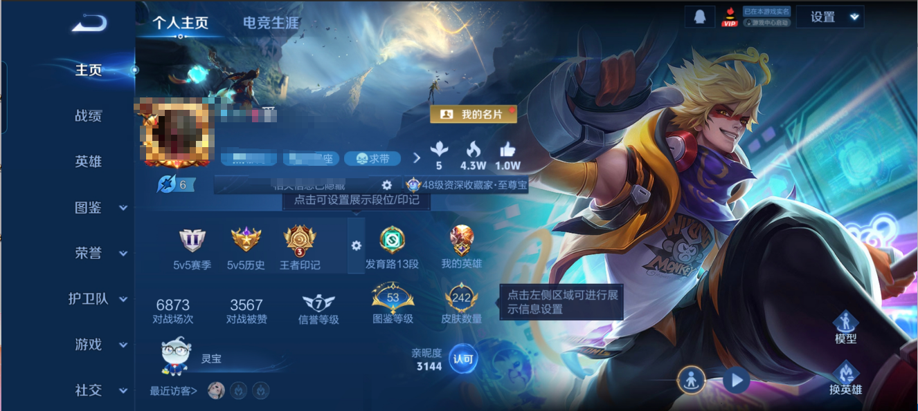 王者荣耀账号安卓QQMWZ104980【v8 1典藏孙悟空 13传说 2星传】安卓Q-242皮肤-127英雄 【星传说】