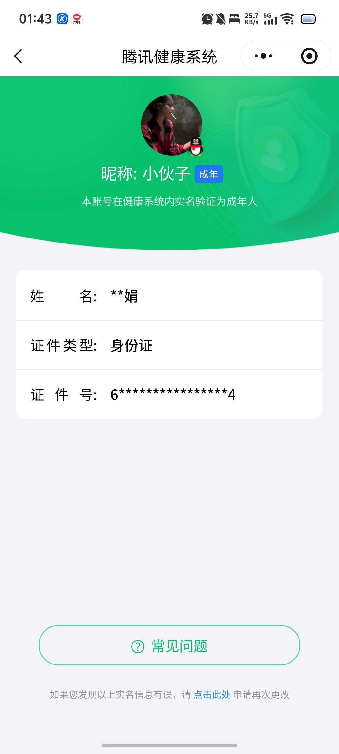 WZQM4108177王者荣耀账号详情图12